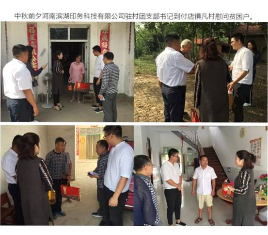 中秋節(jié)慰問(wèn)貧困戶